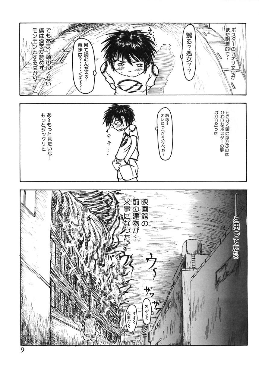 Scene Majiwari Ni Tsuite No Kousatsu Face Fuck - Page 9