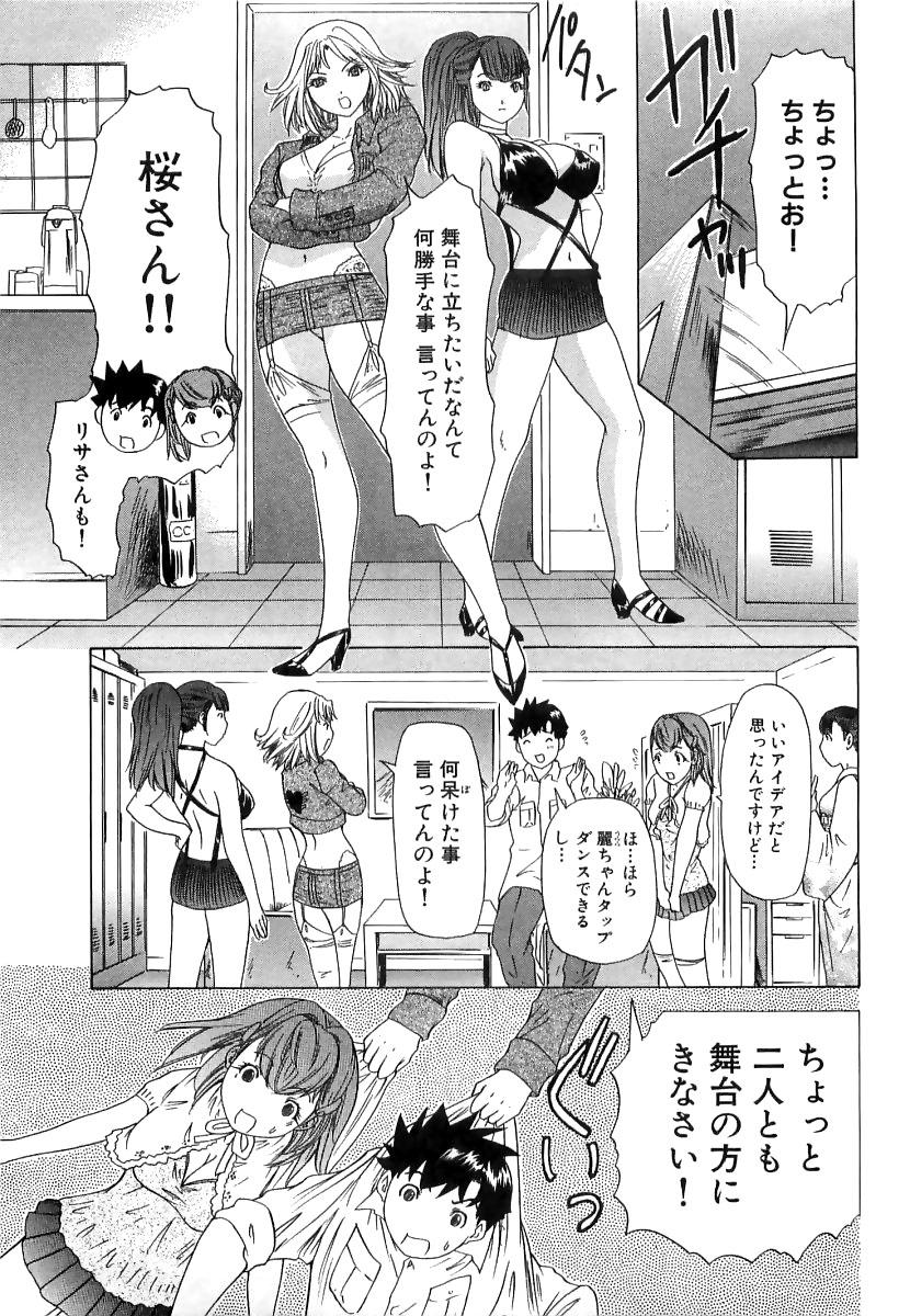 Kininaru Roommate Vol.3 99