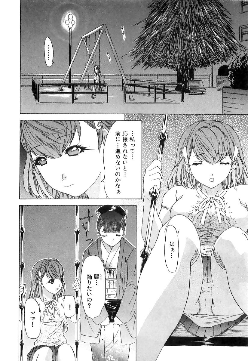 Kininaru Roommate Vol.3 110