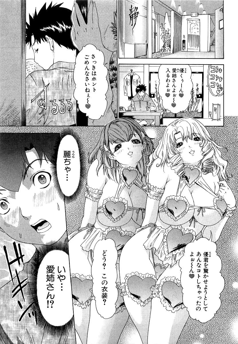 Kininaru Roommate Vol.3 163