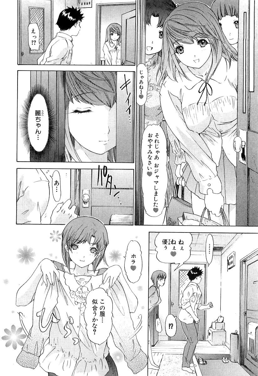 Kininaru Roommate Vol.3 38