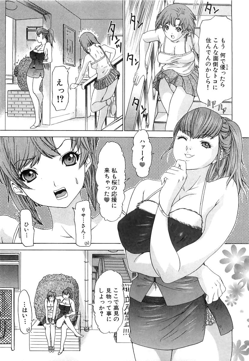 Kininaru Roommate Vol.3 59