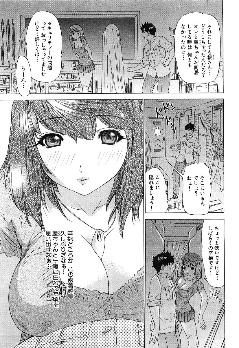 Kininaru Roommate Vol.3 63