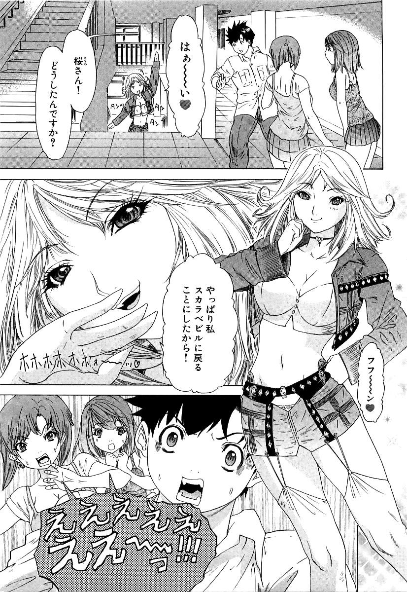 Kininaru Roommate Vol.3 75