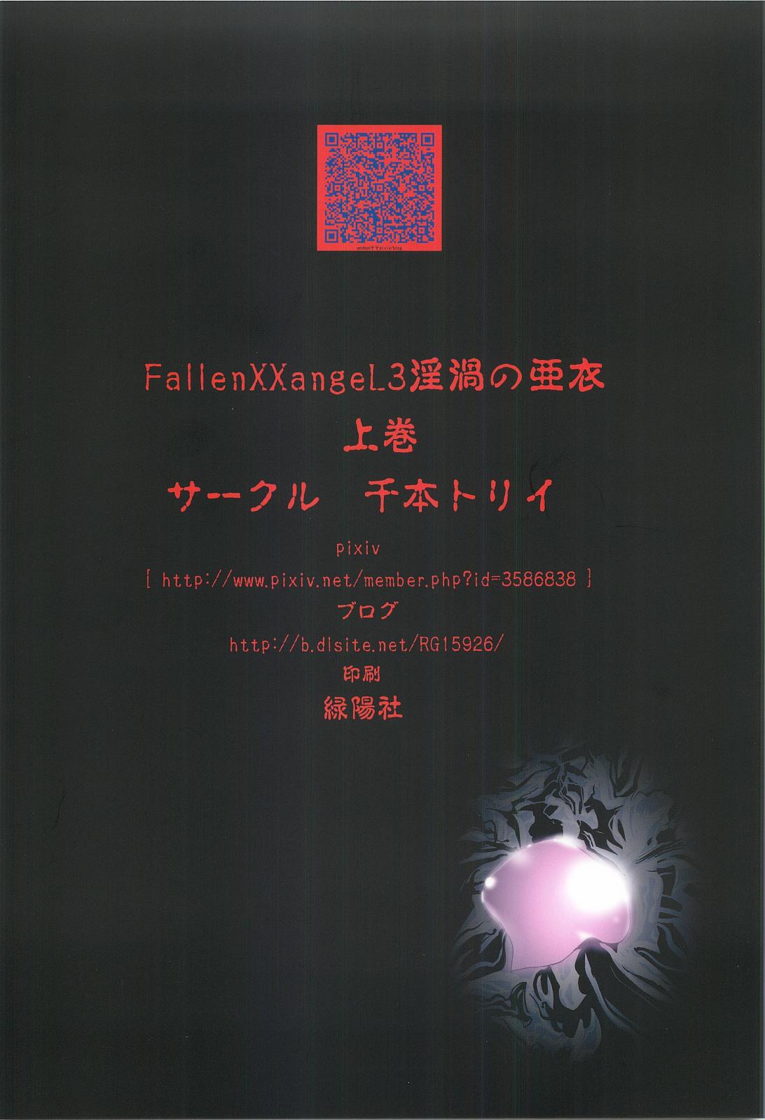 FallenXXangeL3 Inka no Ai Joukan 33