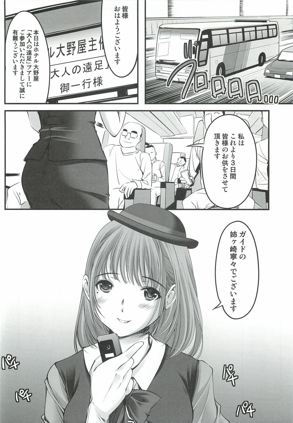 Guyonshemale Oonoya Saiken Funtou Nisshi - Anegasaki Nene Bus Guide hen - Love plus Female - Page 7
