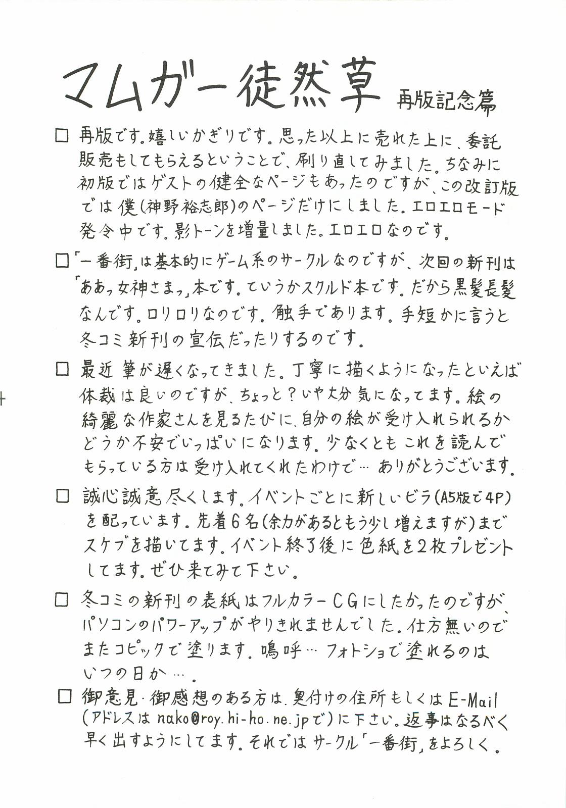 Ano Budou - Rurouni kenshin Akihabara dennou gumi Mamotte shugogetten Gay Doctor - Page 3