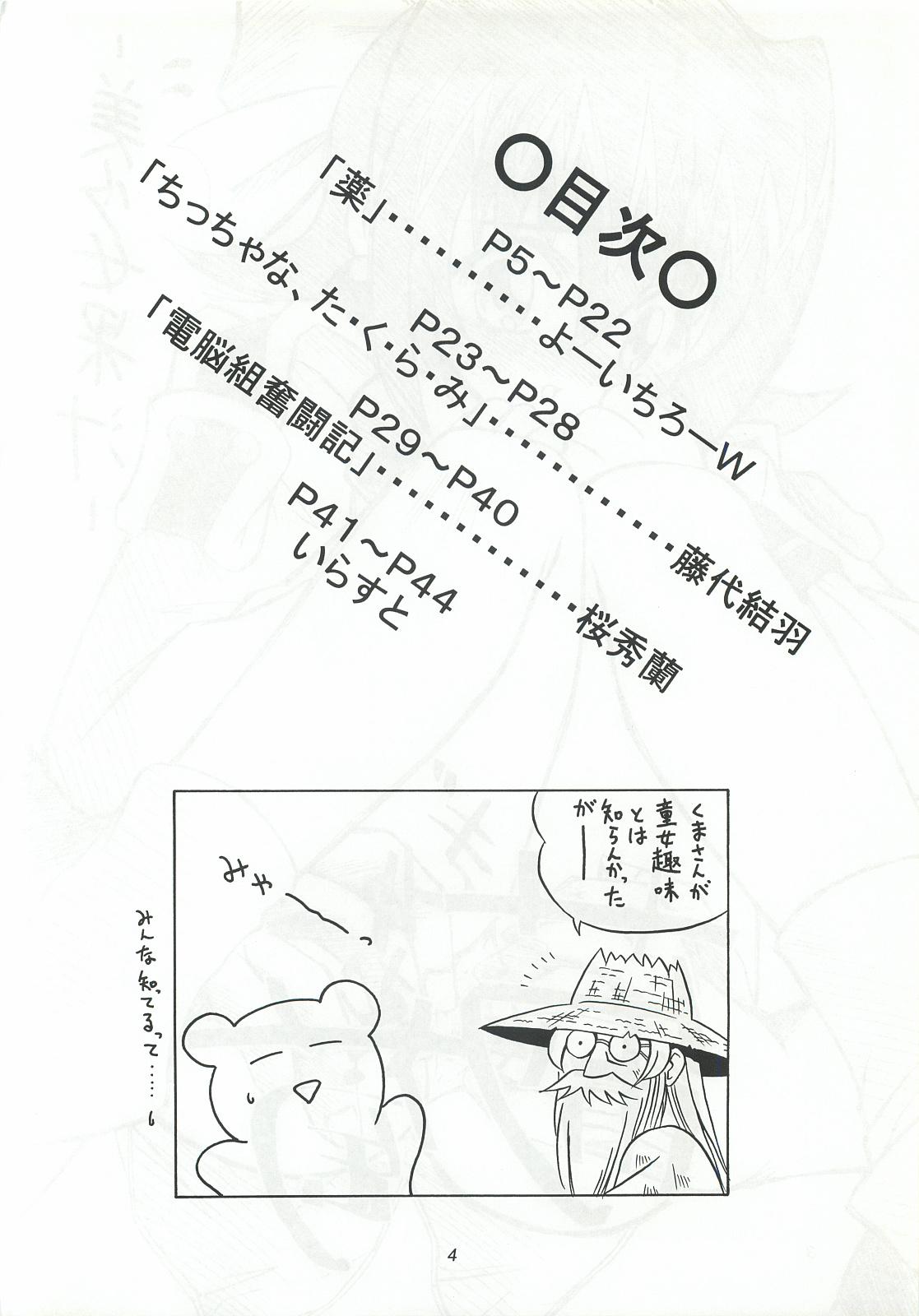 Pussy Budou - Rurouni kenshin Akihabara dennou gumi Mamotte shugogetten Pounded - Page 5