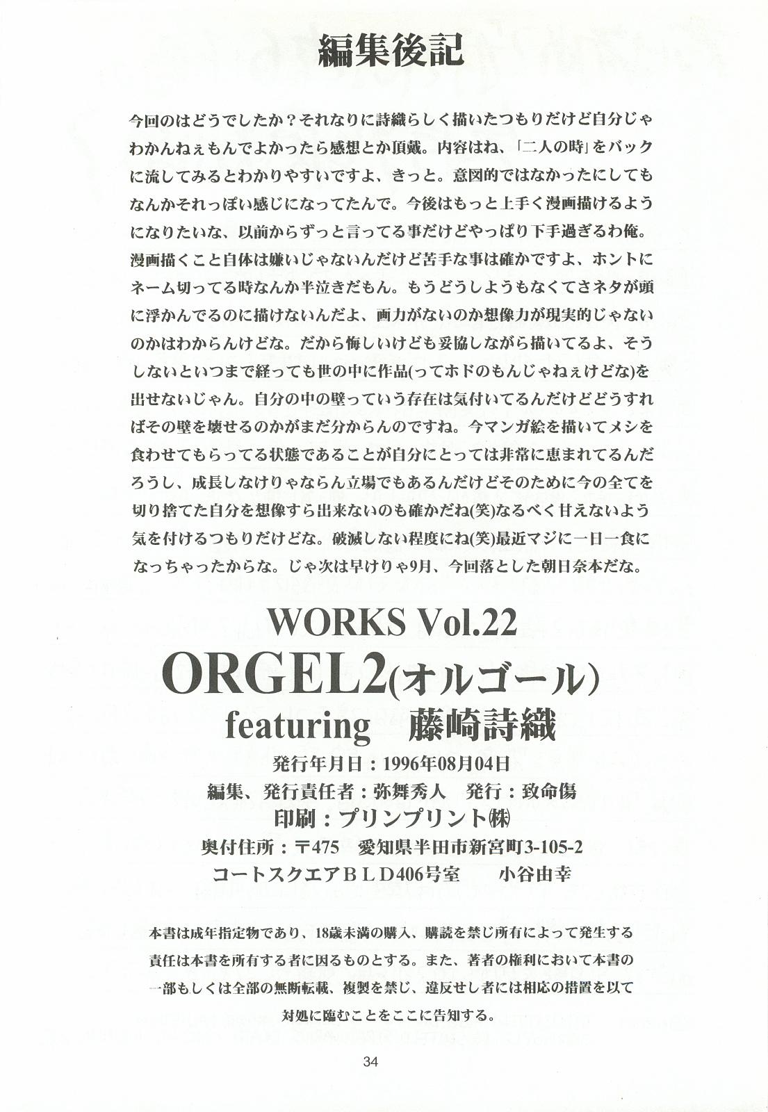 ORGEL 2 featuring Fujisaki Shiori 32