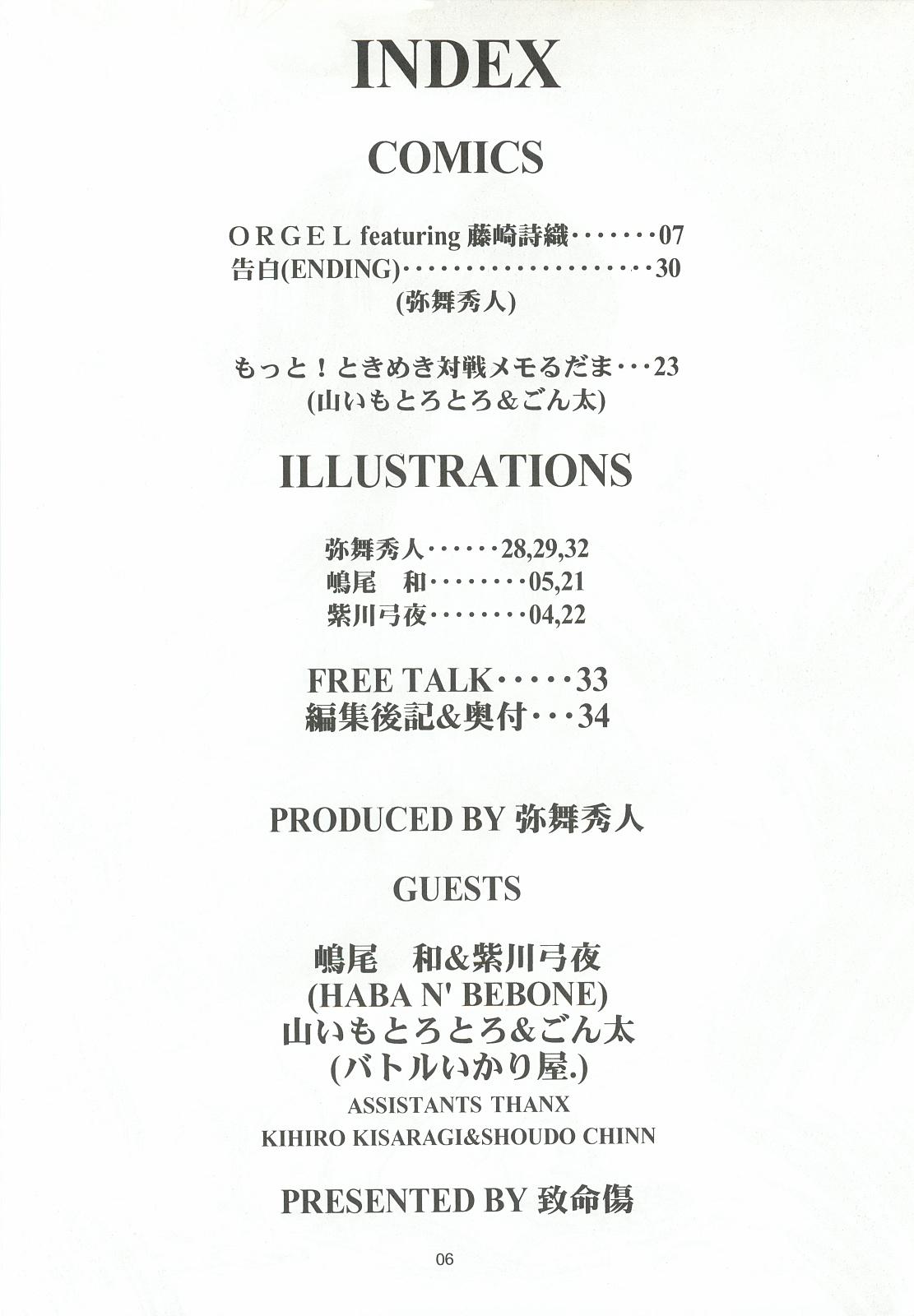 ORGEL 2 featuring Fujisaki Shiori 4