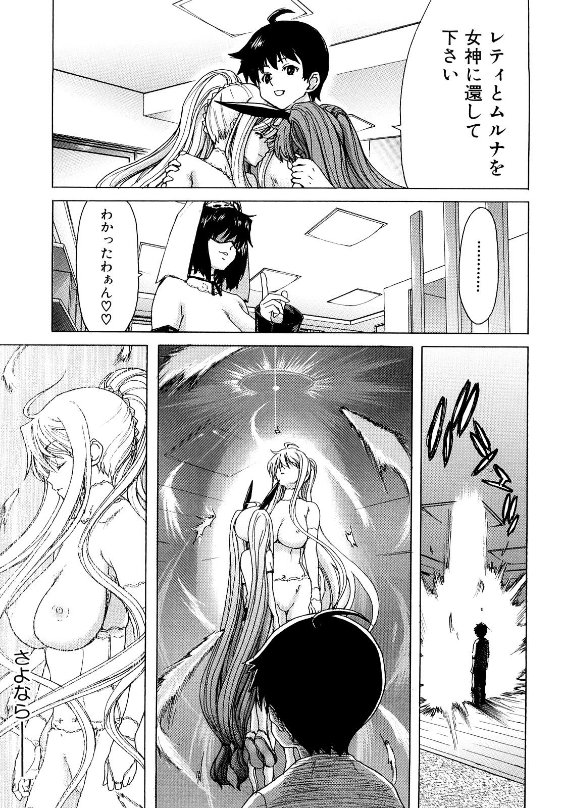 [Hori Hiroaki] Aaan Megami-sama - Oh, Yeah! My Goddess. [Decensored] 135