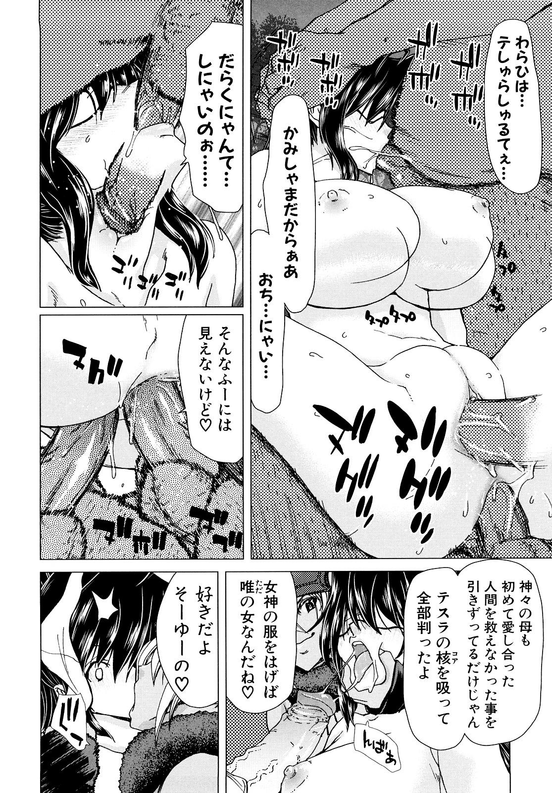 [Hori Hiroaki] Aaan Megami-sama - Oh, Yeah! My Goddess. [Decensored] 174