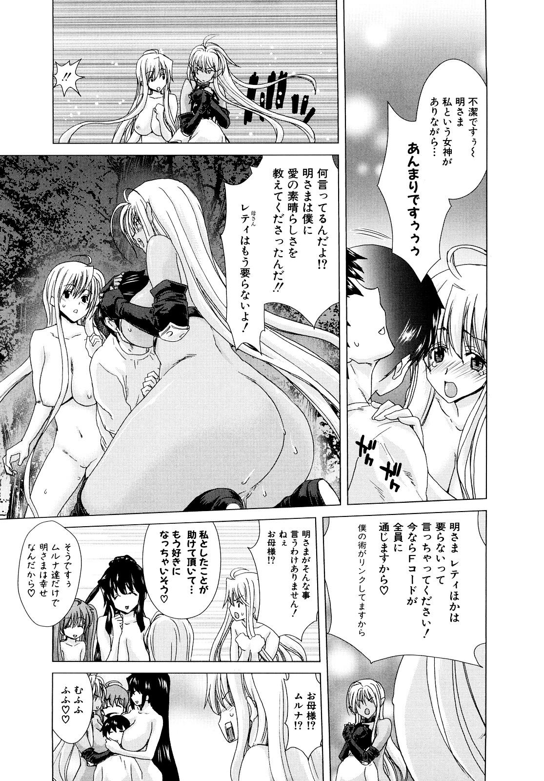 [Hori Hiroaki] Aaan Megami-sama - Oh, Yeah! My Goddess. [Decensored] 215