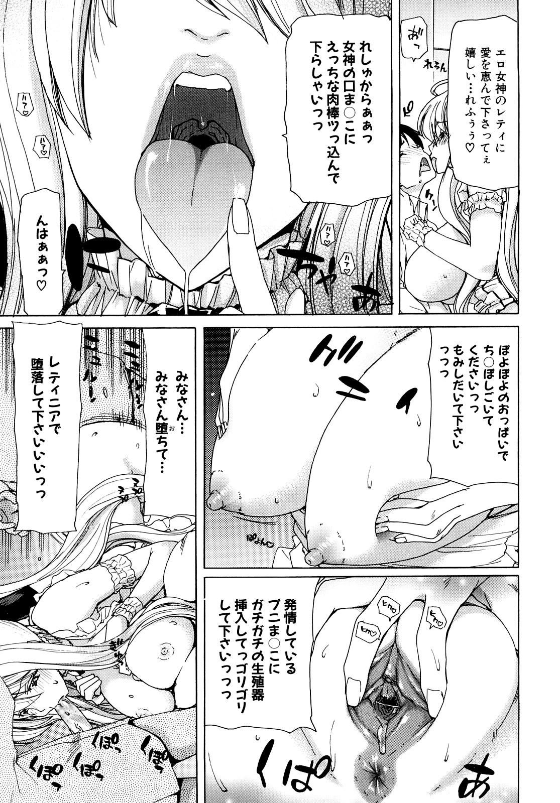 [Hori Hiroaki] Aaan Megami-sama - Oh, Yeah! My Goddess. [Decensored] 88