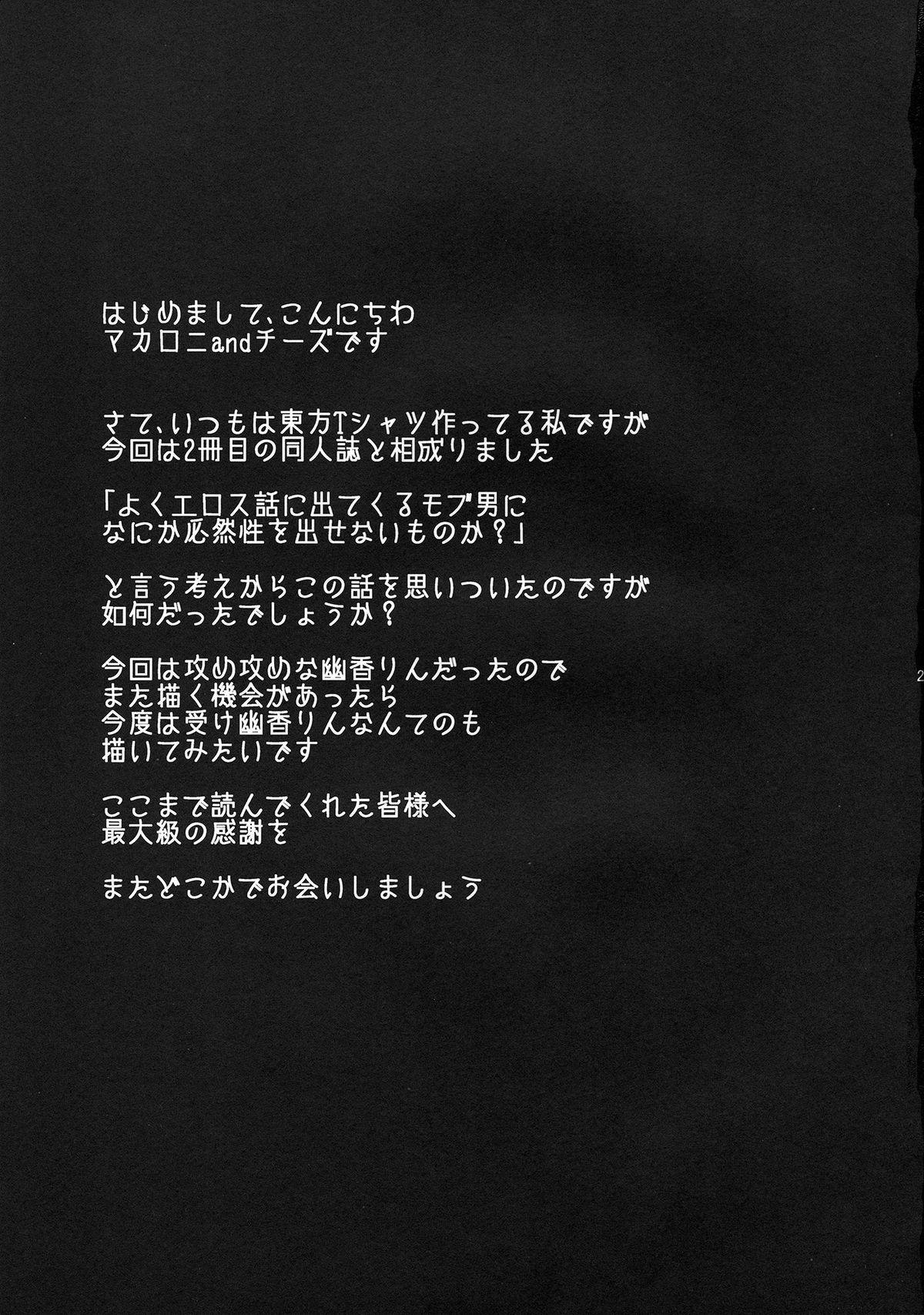 Ametuer Porn Himawari-iro no Koibito - Touhou project Free Blowjob Porn - Page 24