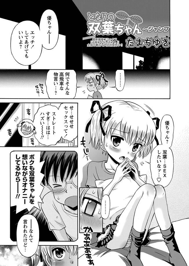 Cute Karyou Gakuen Shotoubu 2011-08/09 Gay Money - Page 7