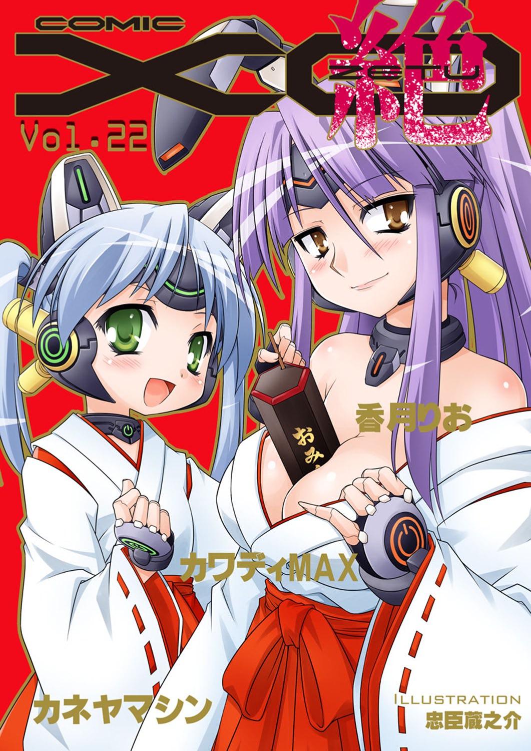 COMIC XO Zetsu! Vol. 22 0