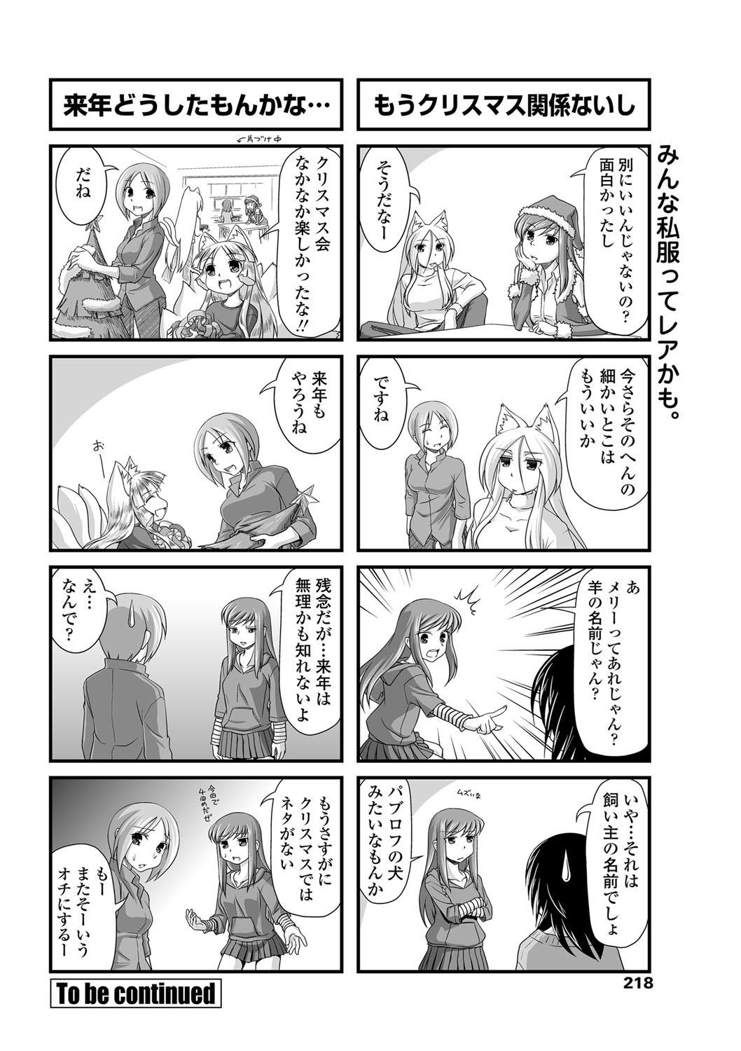 COMIC Penguin Club 2013-02 Vol. 318 218