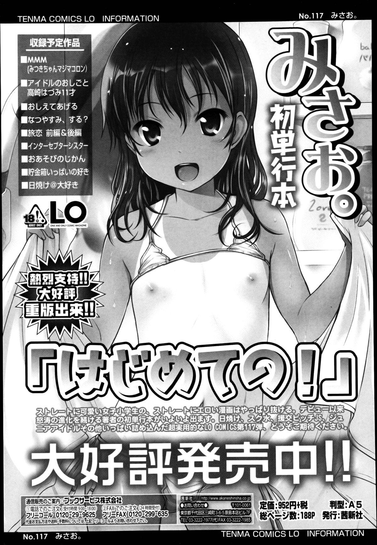 COMIC LO 2013-04 Vol.109 308