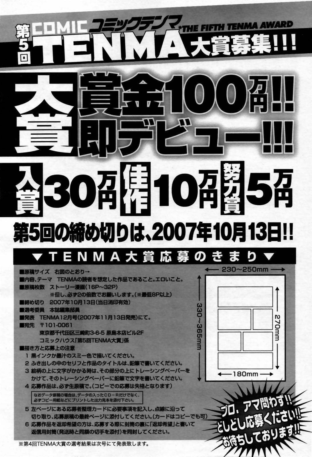 COMIC TENMA 2007-05 331