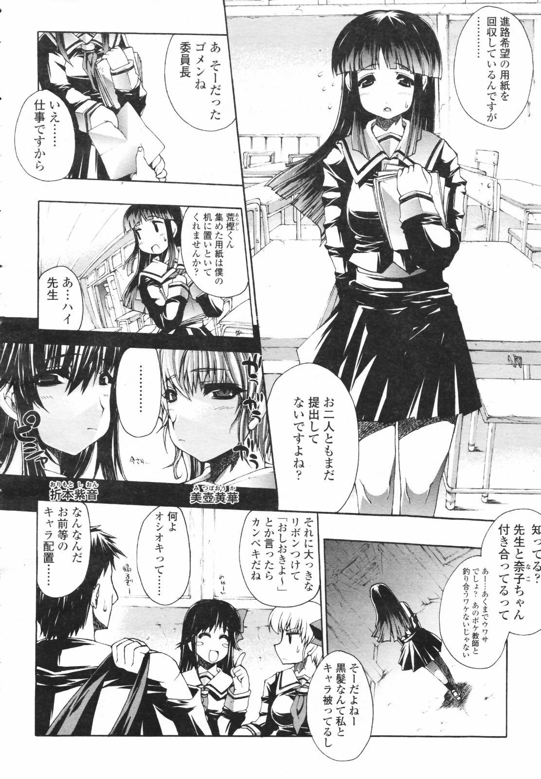 Sixtynine COMIC Tenma 2007-02 Vol. 105 Facesitting - Page 10