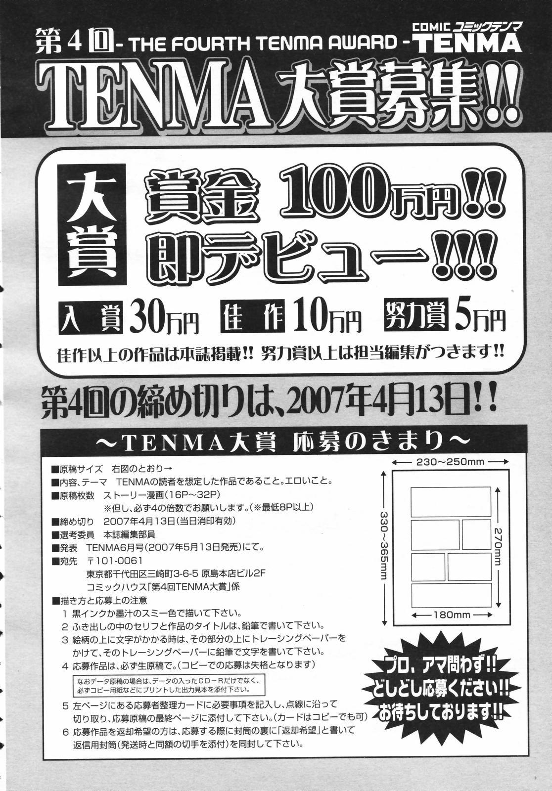 COMIC Tenma 2007-02 Vol. 105 319