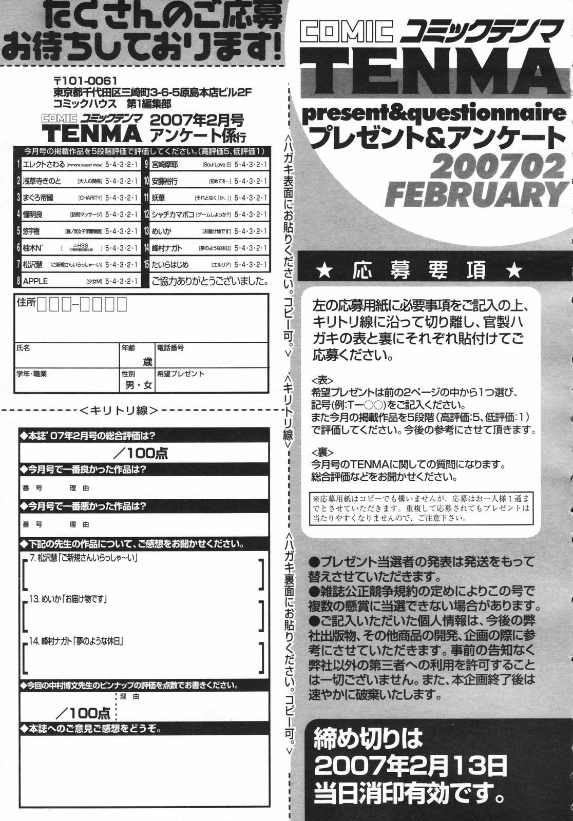 COMIC Tenma 2007-02 Vol. 105 324