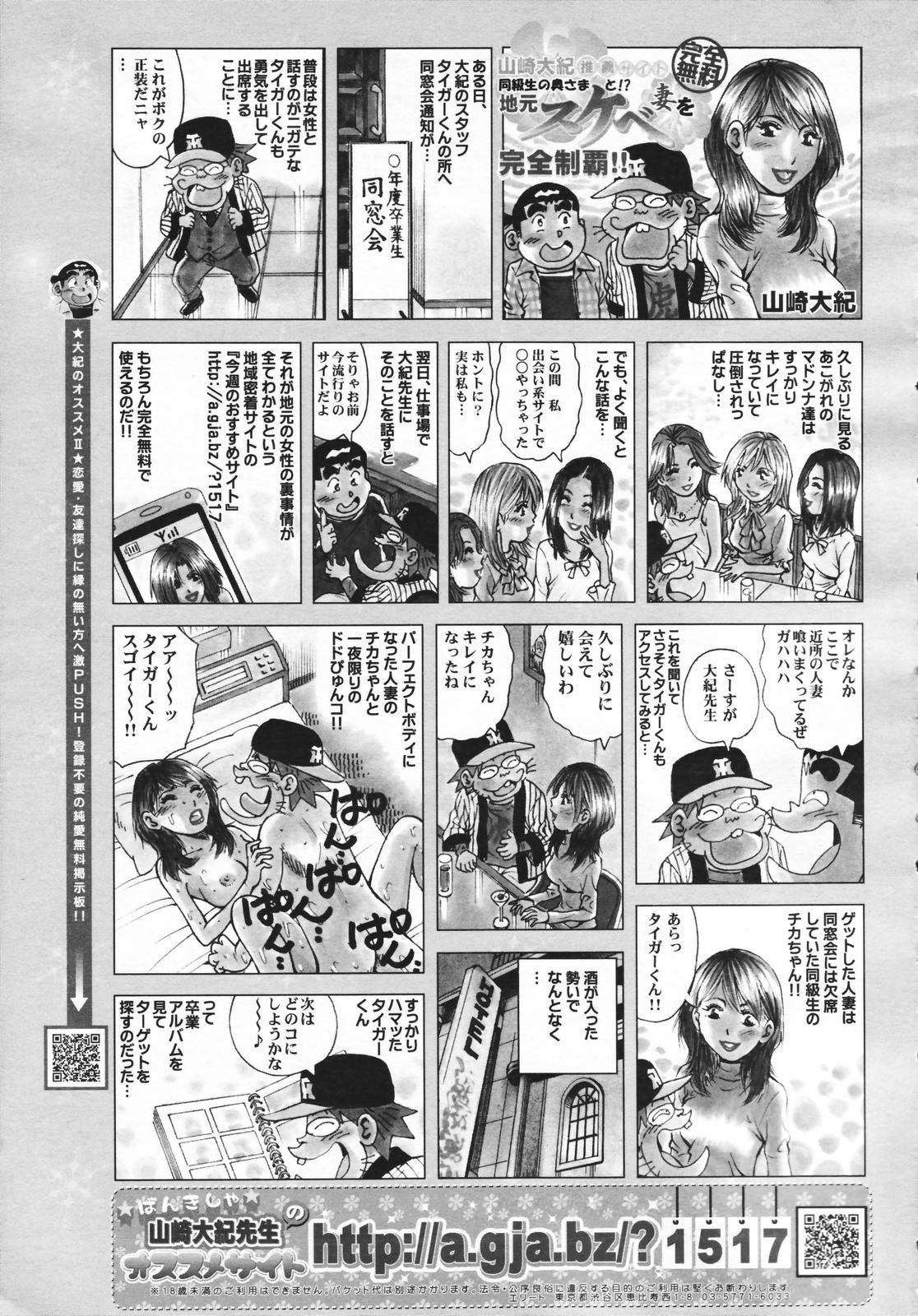 COMIC Tenma 2007-02 Vol. 105 326