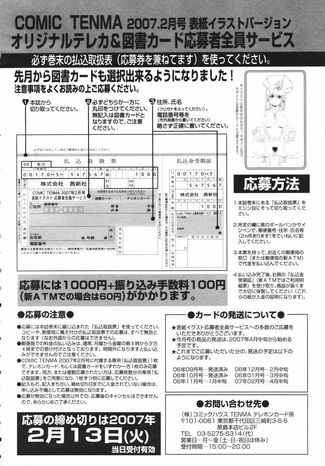 COMIC Tenma 2007-02 Vol. 105 327