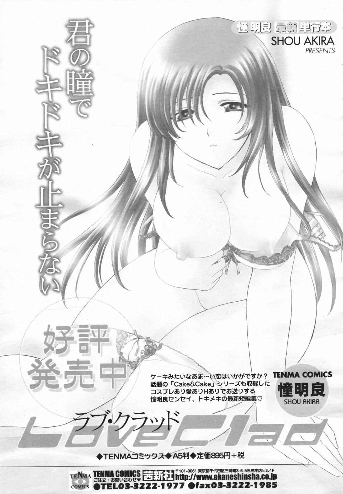 COMIC Tenma 2007-02 Vol. 105 72