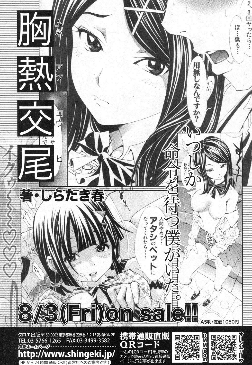 Anal Sex COMIC Shingeki 2012-08 Transgender - Page 6