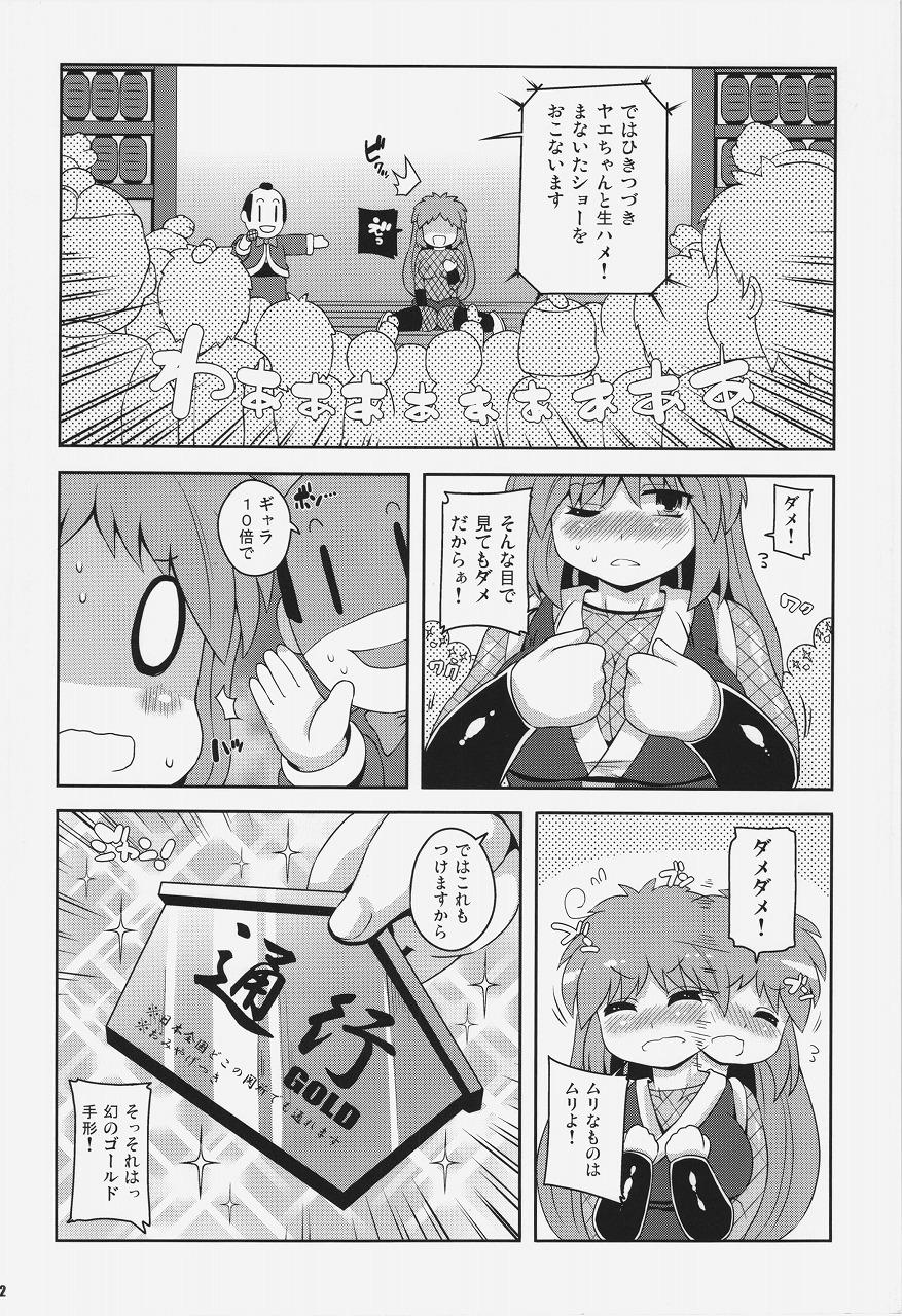 Blackcock Yae-chan Kenbunroku!! - Ganbare goemon Goldenshower - Page 12