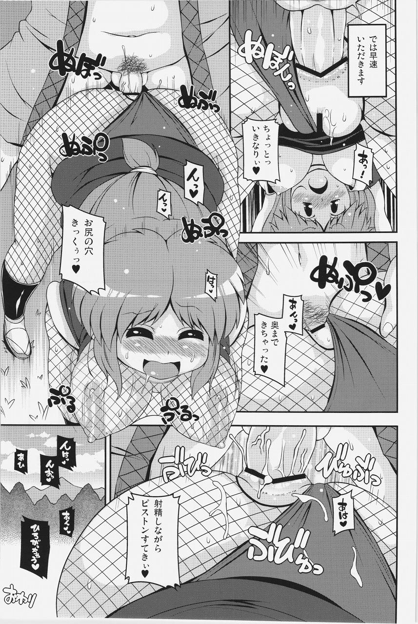 Stranger Yae-chan Kenbunroku!! - Ganbare goemon Kissing - Page 25