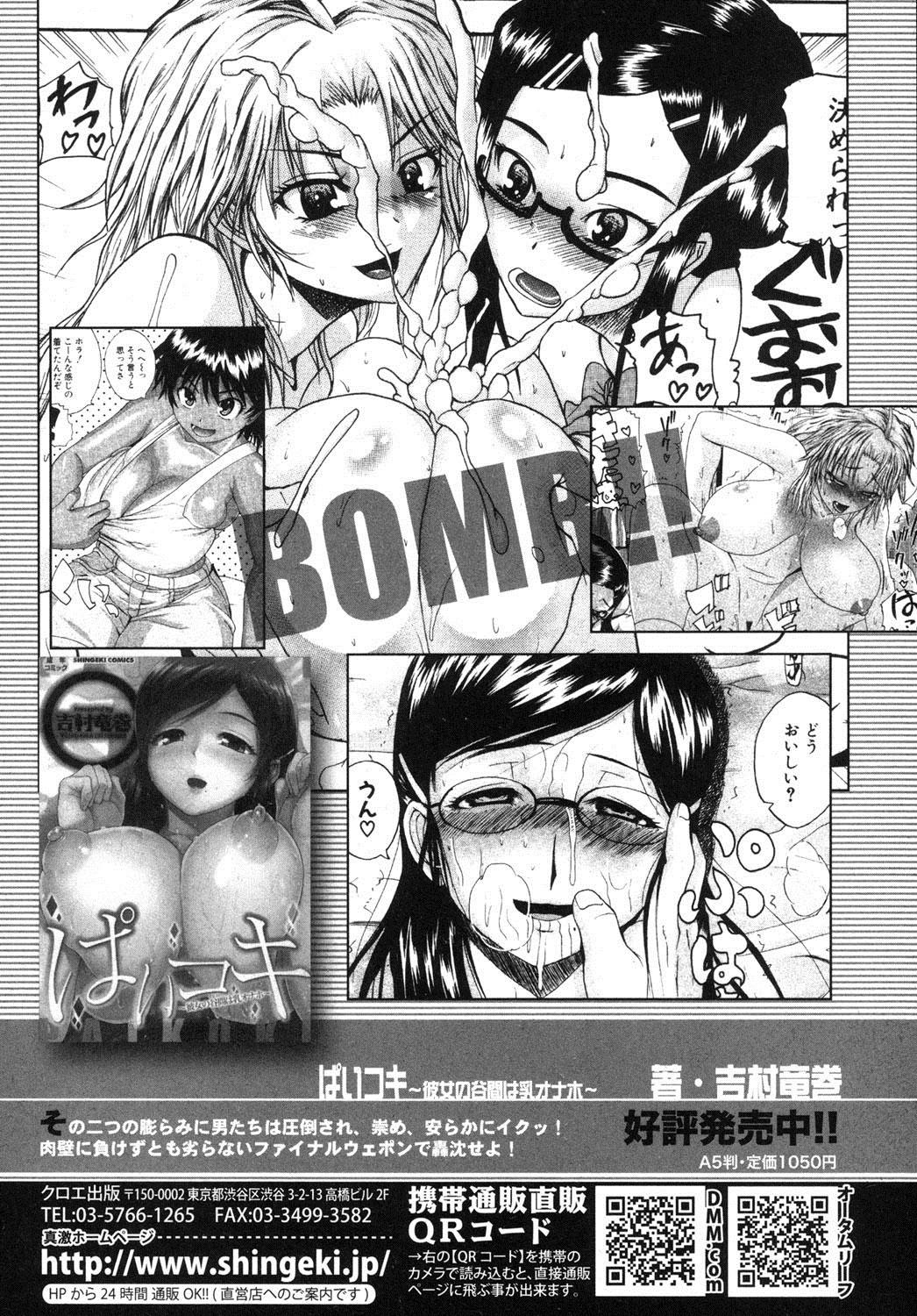 COMIC Shingeki 2012-09 194
