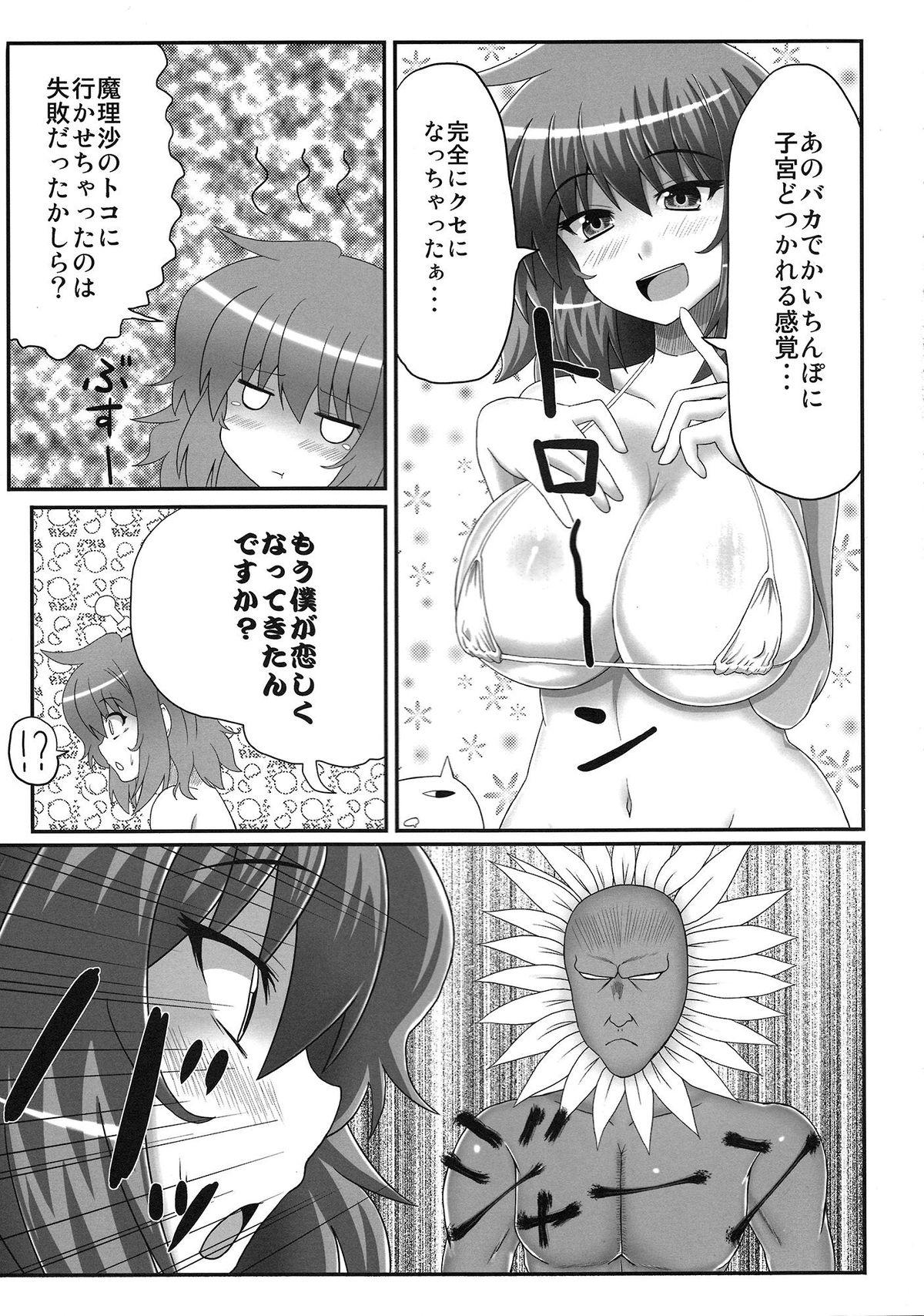 Gay Longhair Gottsuan desu Yuuka-san. 2 - Touhou project Nurse - Page 6