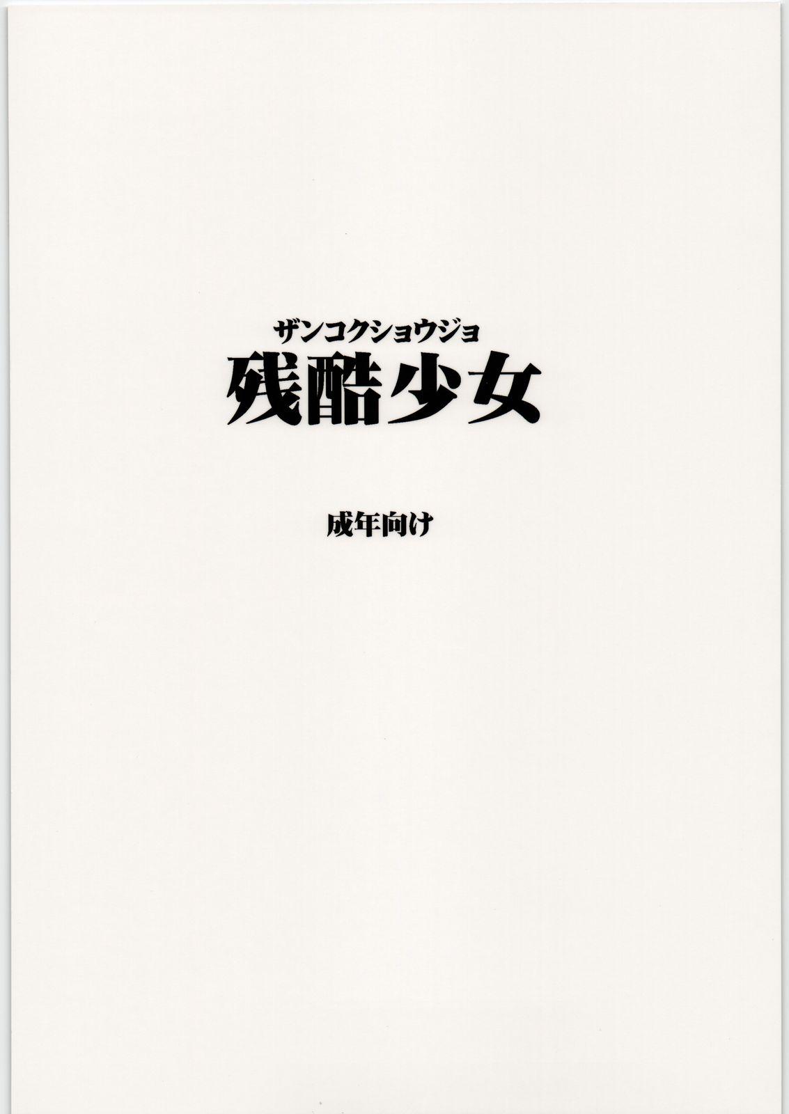 Free Blow Job Toshi densetsu ni kimatteru ! - Dennou coil Cougars - Page 30