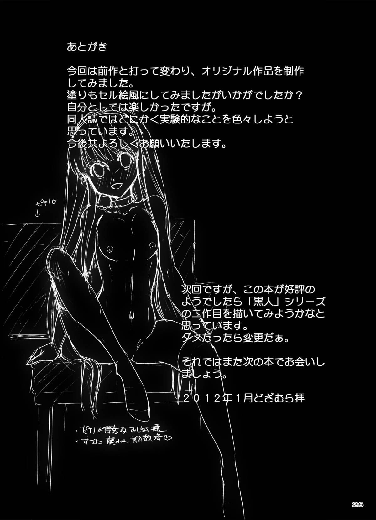 Shaking [DOZA Village (Dozamura)] Kokujin VS Shougakusei -Soccer Daisuki Boyish Shoujo- Kojima Koharu Hen [Digital] Petite Teenager - Page 26
