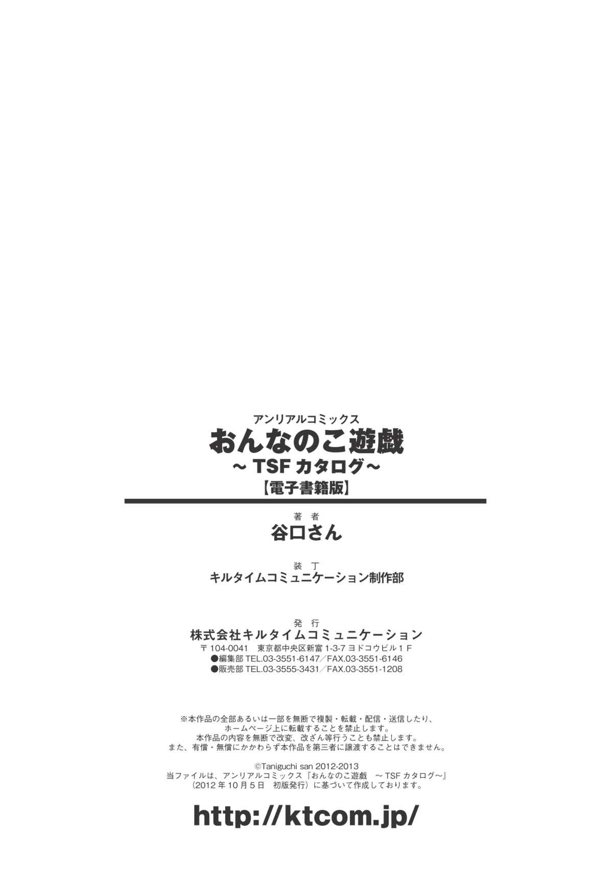 [Taniguchi-san] Onnanoko Yuugi ~Trans Sexual Fiction the Girls Play~ TSF Catalog [Digital] 182