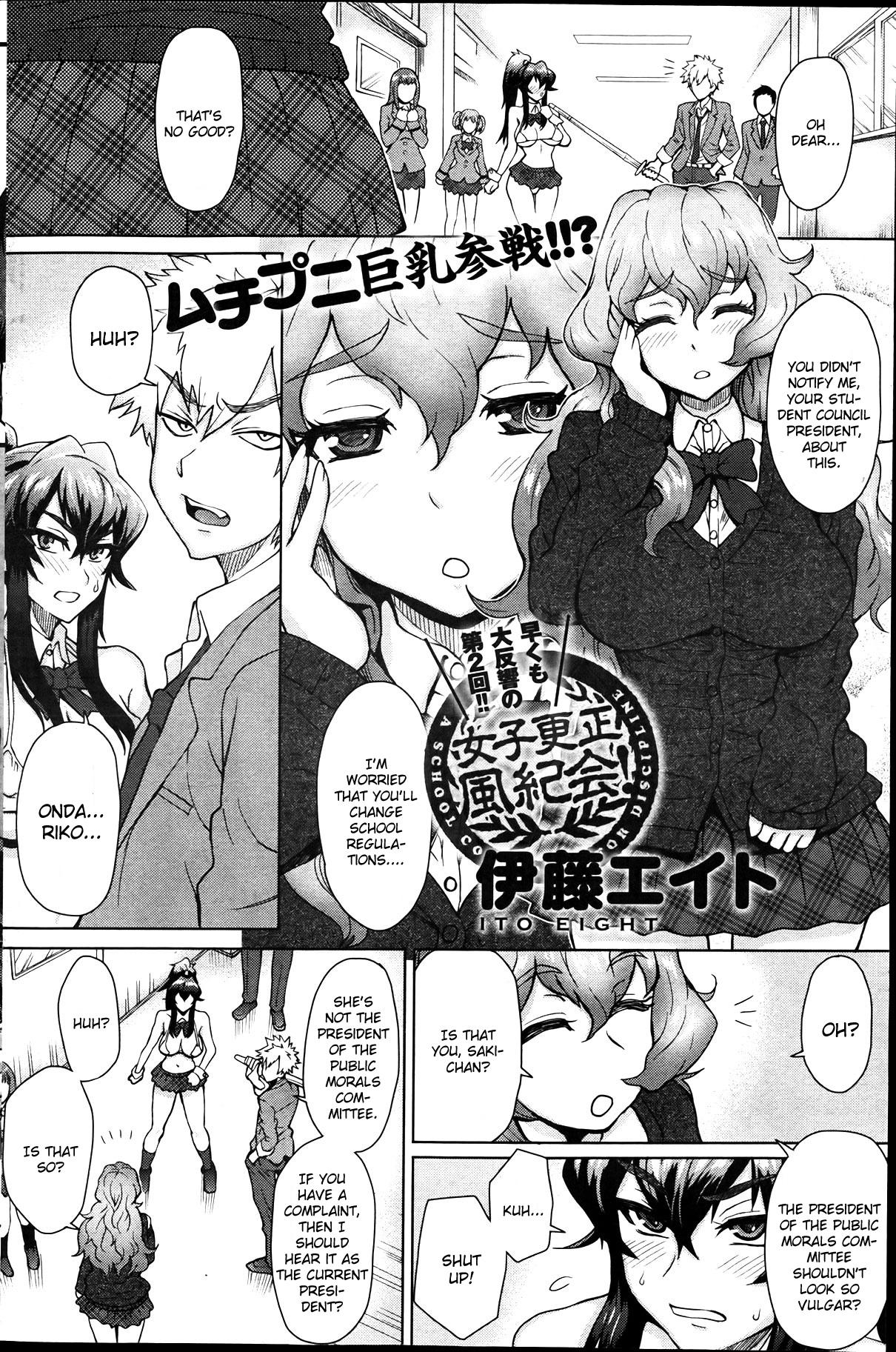 Pervert Joshi Kousei Fuuki Kai! - A School Committee for Discipline Ch. 2 Monster - Page 2