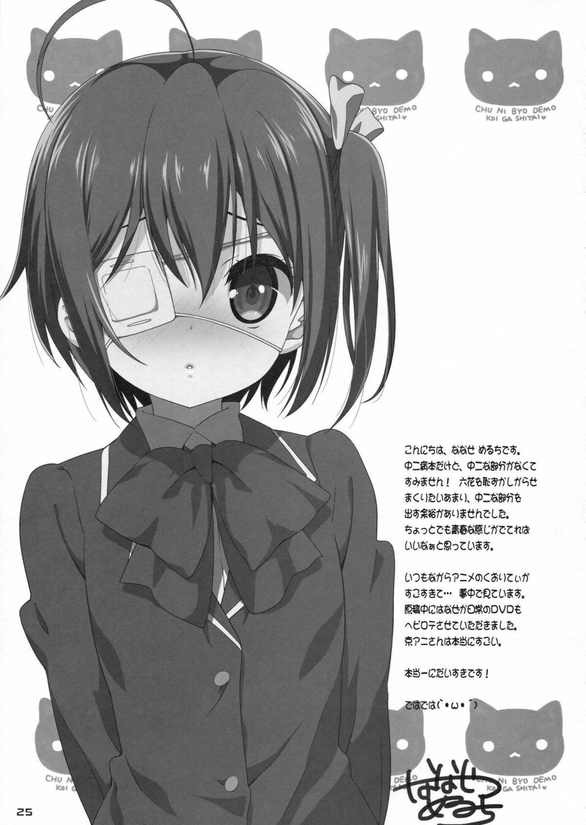 Gozando Rikka to Koi Shitai - Chuunibyou demo koi ga shitai Exposed - Page 24