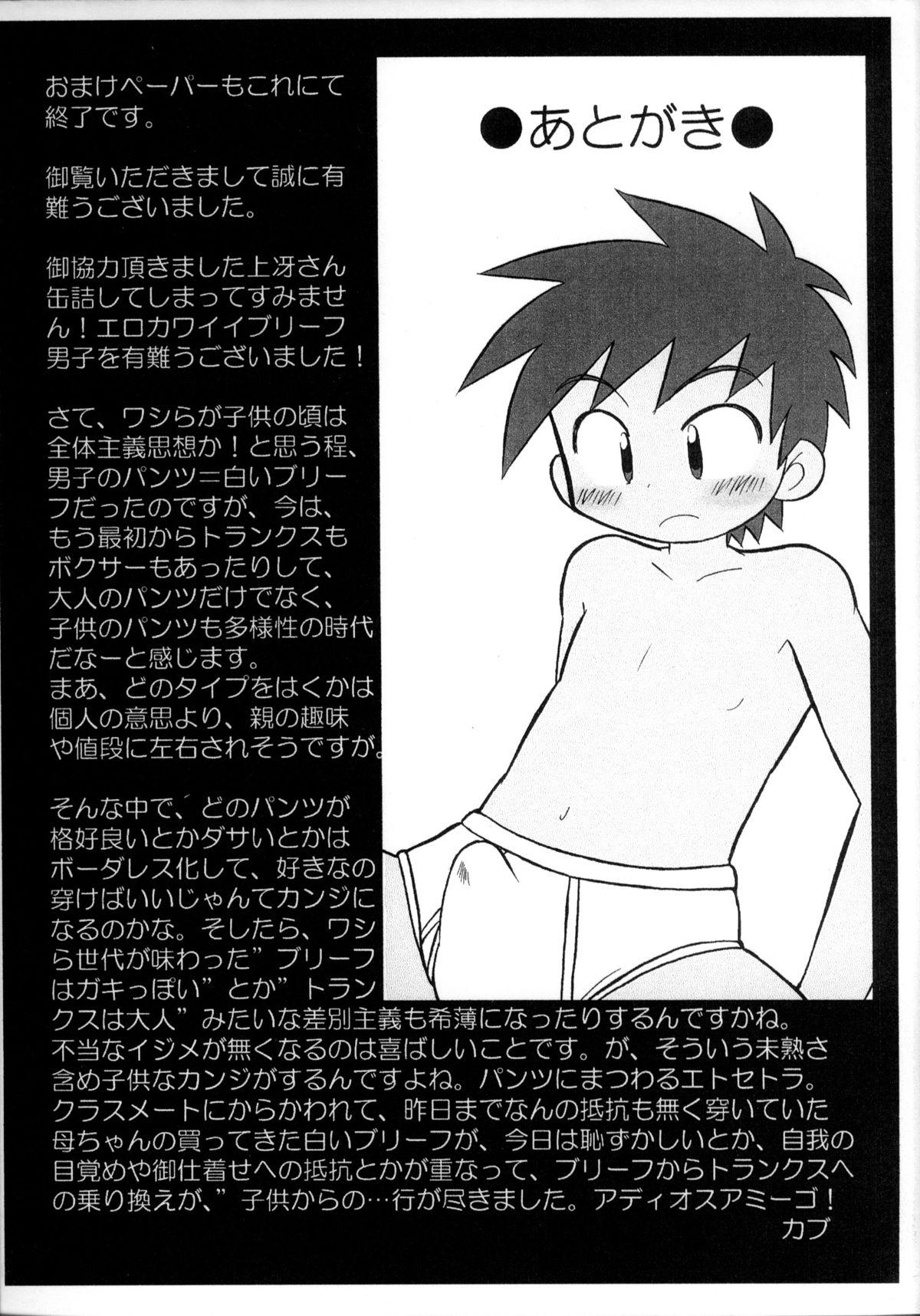 AnthologyShota Briefs Page 38 Of 39 hentai haven, AnthologyShota Briefs Pag...