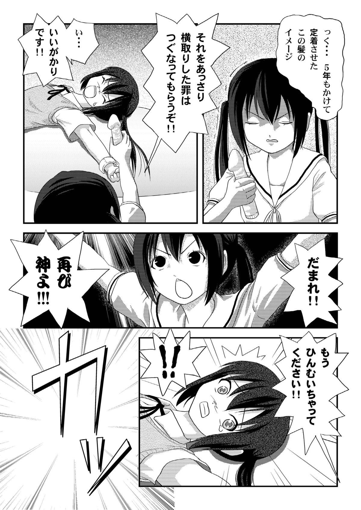 Brother Sister Minami Kana to Nakano Azusa no Hon - K-on Minami-ke Cousin - Page 13