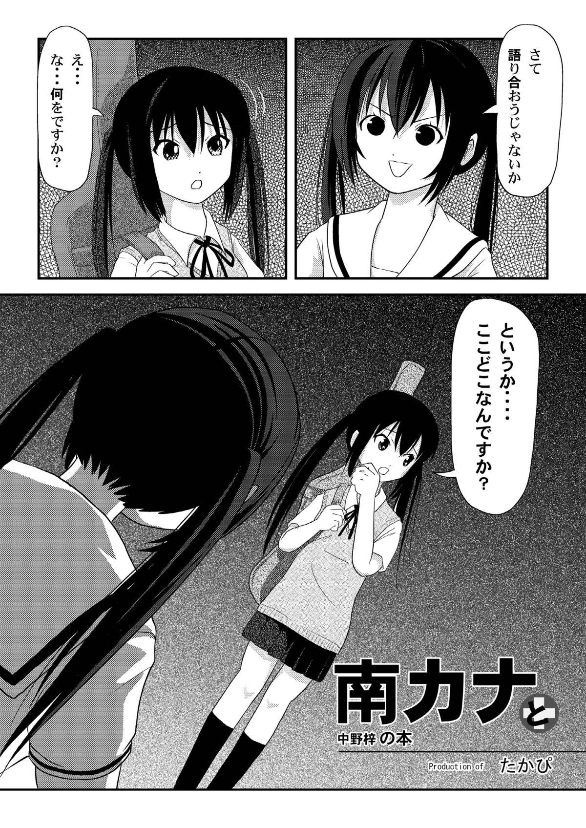 Long Hair Minami Kana to Nakano Azusa no Hon - K-on Minami-ke Nalgona - Page 3