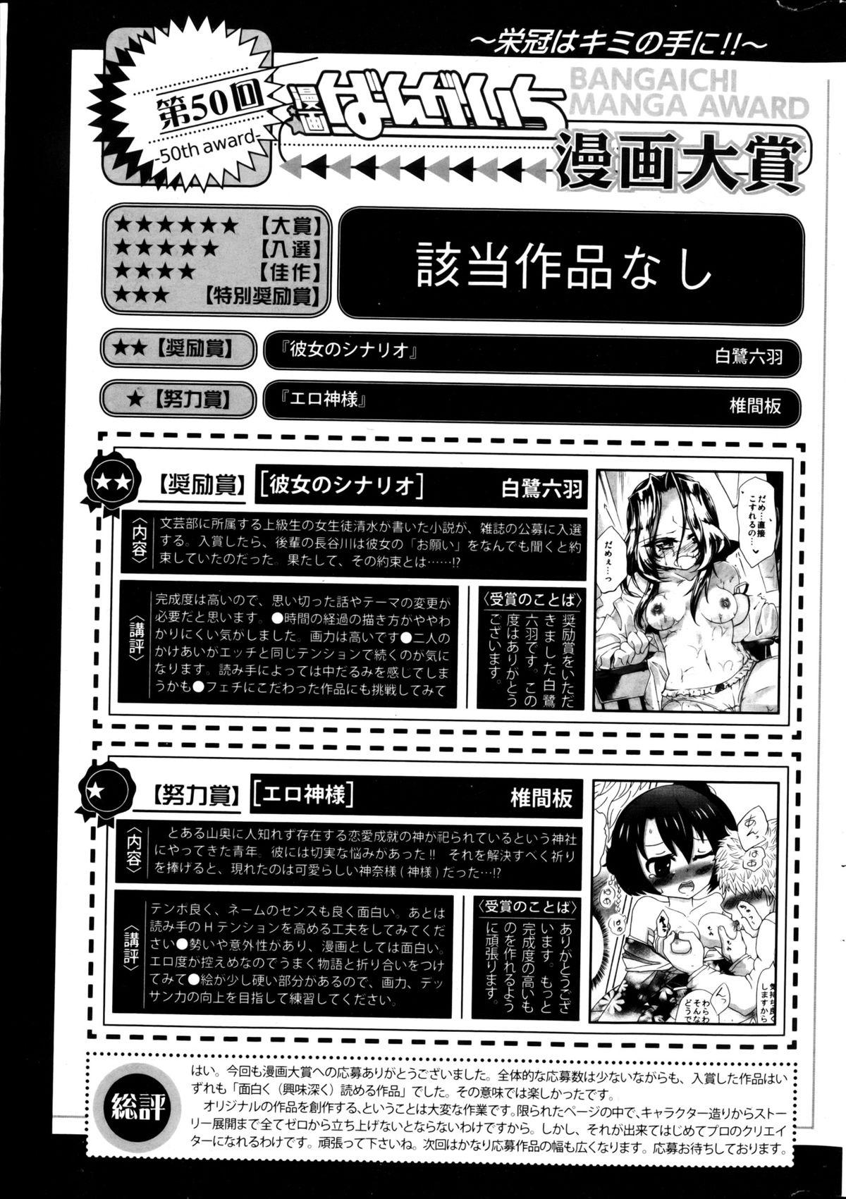 Manga Bangaichi 2013-04 312