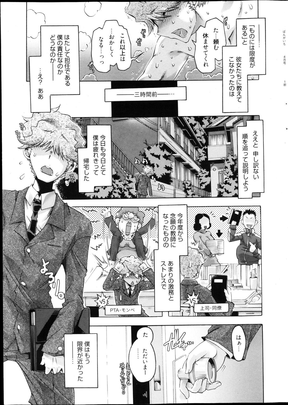 Fisting Manga Bangaichi 2013-04 Firsttime - Page 9