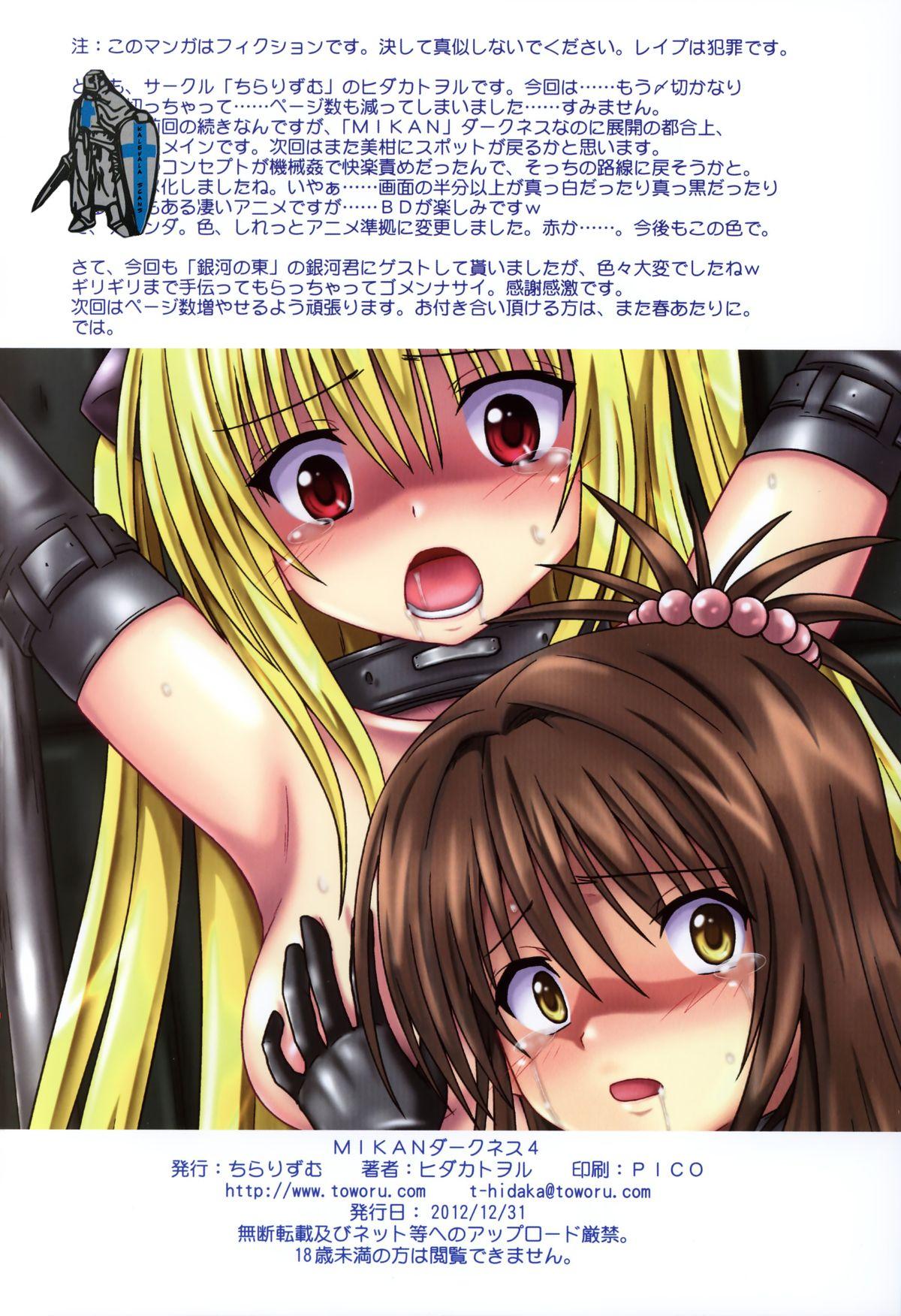 Analplay Mikan Darkness 4 - To love-ru Bisexual - Page 17