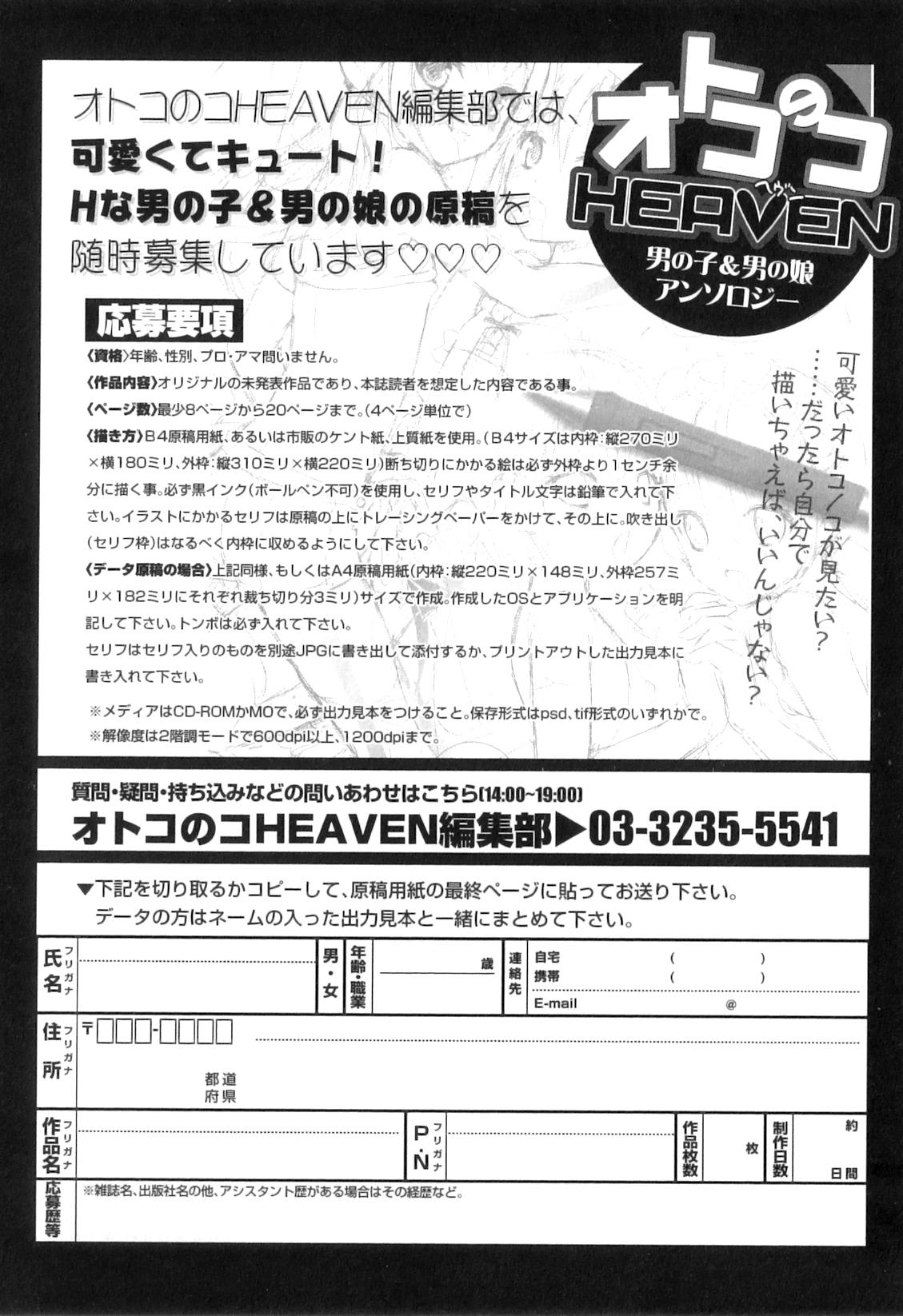 Otokonoko Heaven Vol. 08 186