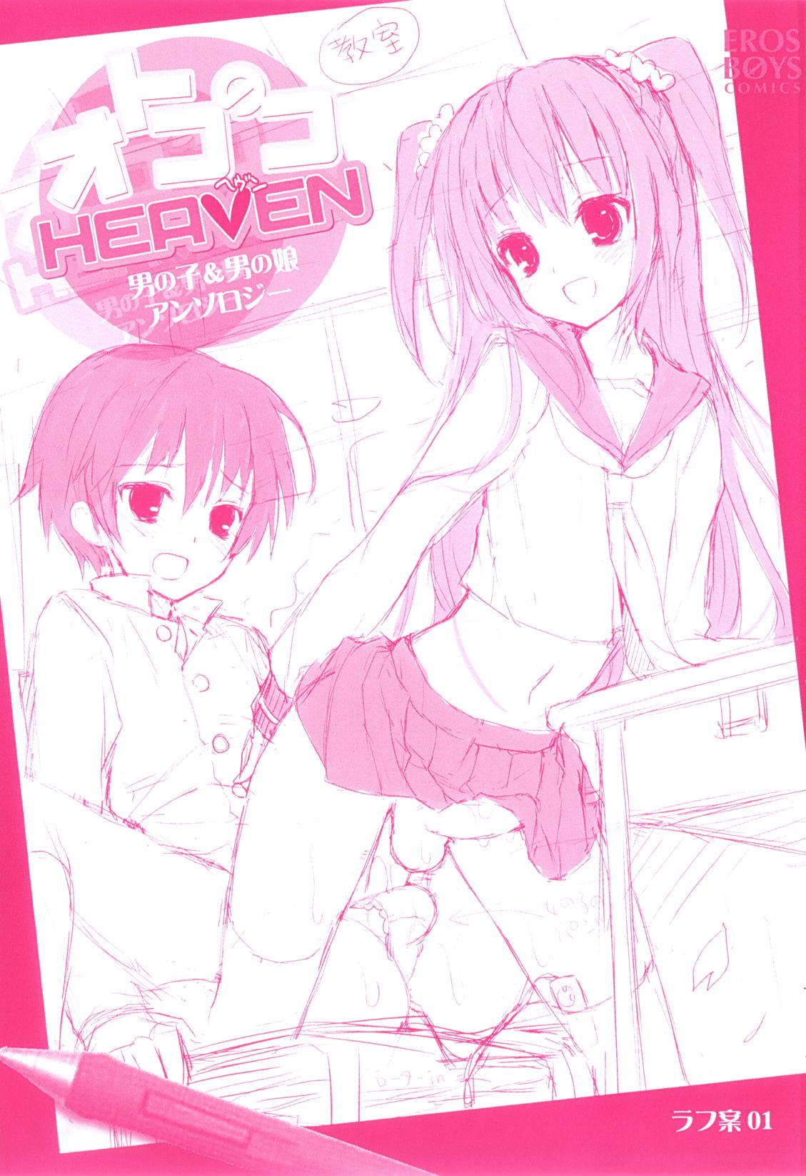 Otokonoko Heaven Vol. 08 1