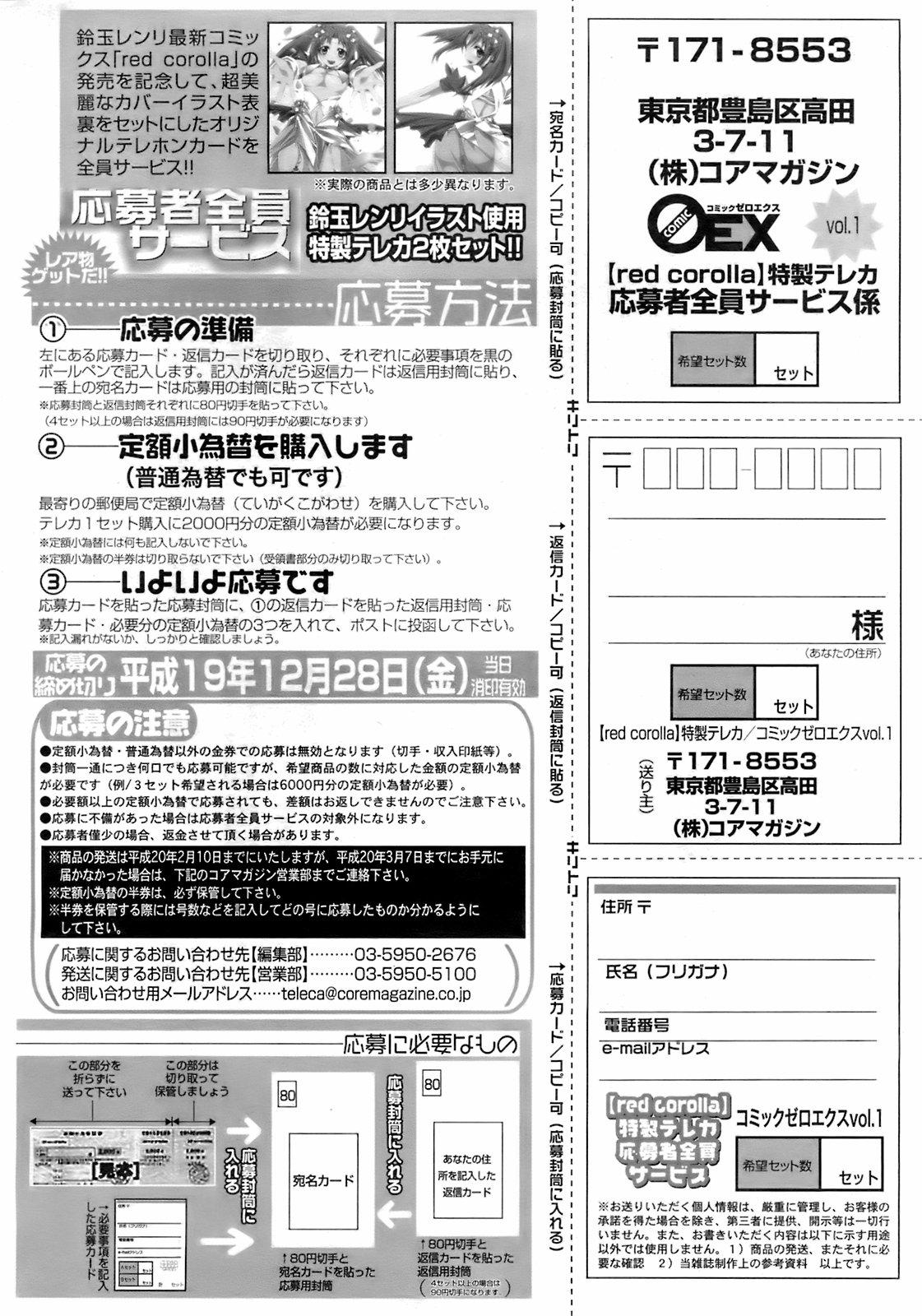 COMIC 0EX Vol. 01 2008-01 394