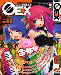 COMIC 0EX Vol. 03 2008-03 1
